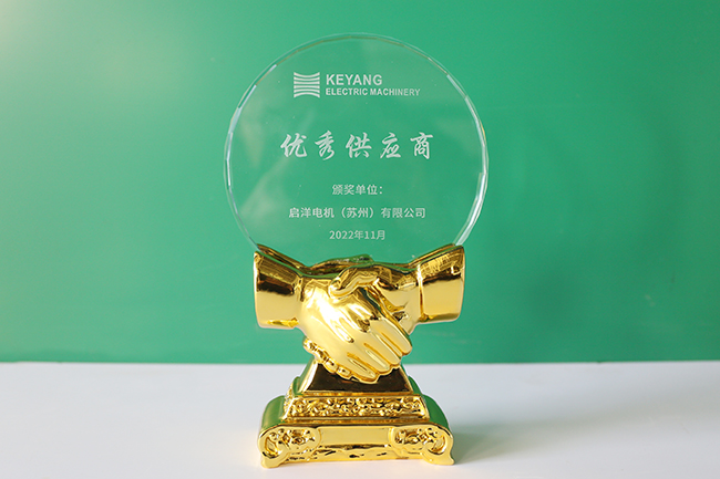2022年啟洋優(yōu)秀供應(yīng)商獎(jiǎng) 650像素